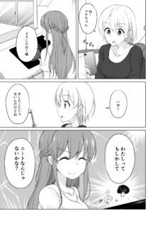 The girl who thinks she’s a NEET and the girl who absolutely doesn’t want her to know