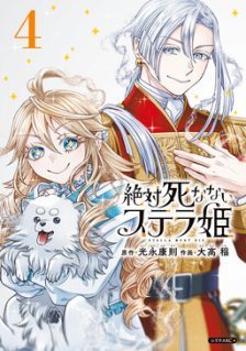 Zettai Shinanai Stella-hime