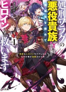 Shokei Flag No Akuyaku Kizoku Ni Tensei Shitaga, Shinitakunainode Yami Maho Wo Kiwamete Heroine Tachi Wo Sukuimasu Byojakuna Heroine Wo Care Shitara Naze Ka Ore Ga Dekiai Sareta Ken