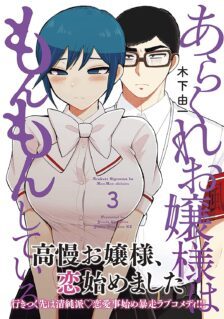 Arakure Ojousama wa Monmon Shiteiru