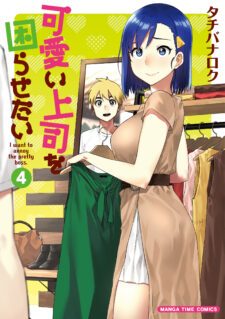 Kawaii Joushi o Komarasetai