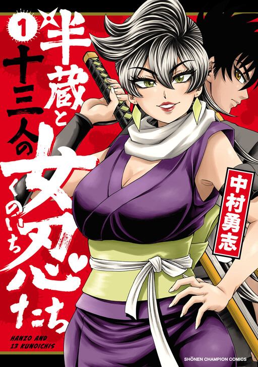 Hanzou to Juusan-nin no Kunoichi-tachi