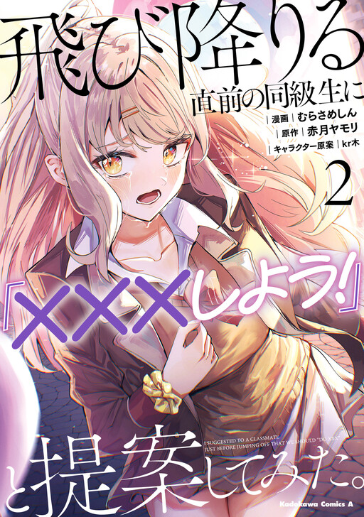 Tobioriru Chokuzen no Doukyuusei ni "Sekkusu Shiyou!" to Teianshite Mita.