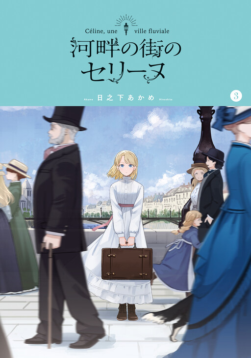 Kahan no Machi no Céline